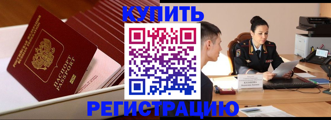 временная регистрация для школы в Валуйках