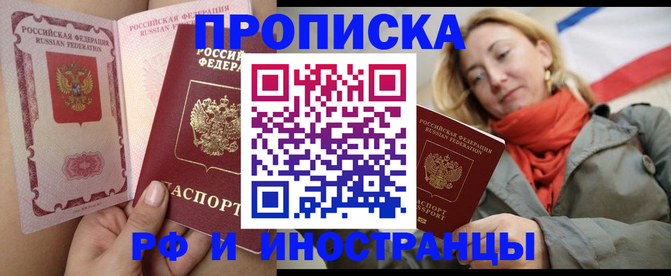 прописка регистрация в Валуйках