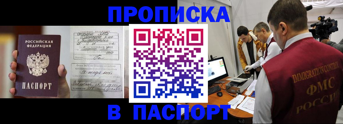 прописка паспорт в Валуйках