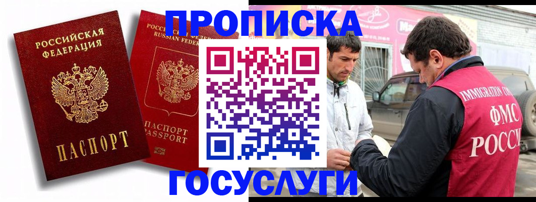 прописка для военкомата в Валуйках